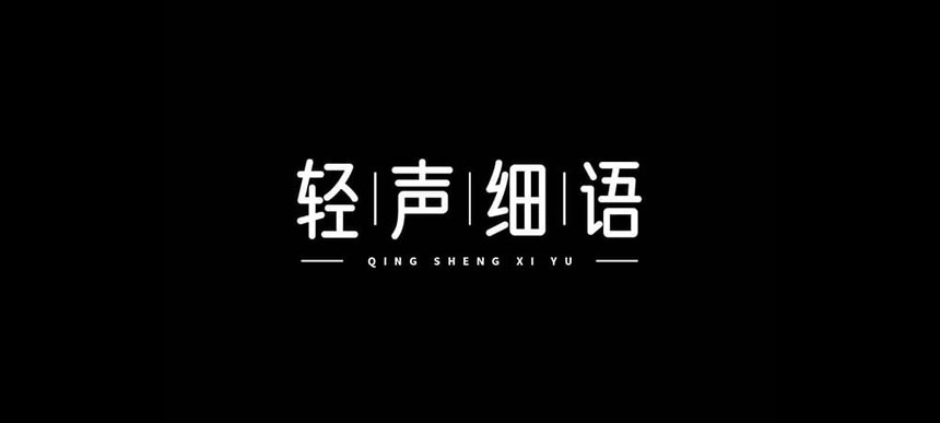 优设标题黑｜优设网出品的第二套免费可商用中文字体
