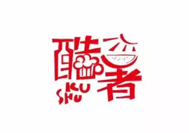 酷暑字体设计 (4).png