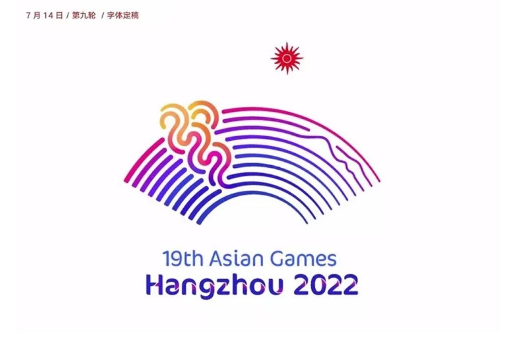 杭州亚运会延期到2023年11月真的吗(杭州亚运会延期到2026)