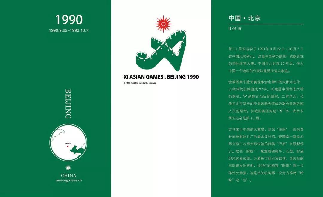 第11届亚运会会徽图案中除亚奥理事会会徽中的太阳光芒外,以雄伟的