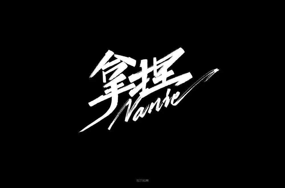 1+1+1+1=？ - 案例欣赏 - 艺术字