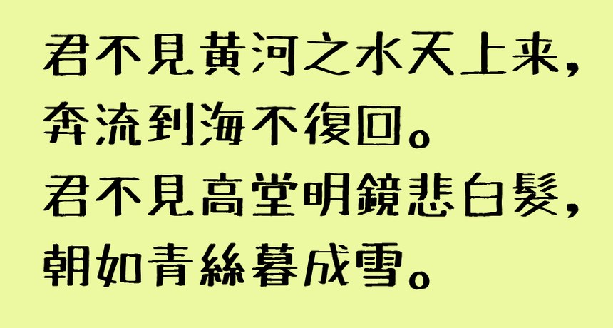 麦克笔手绘体｜自然生动手写感十足的免费可商用中文字体