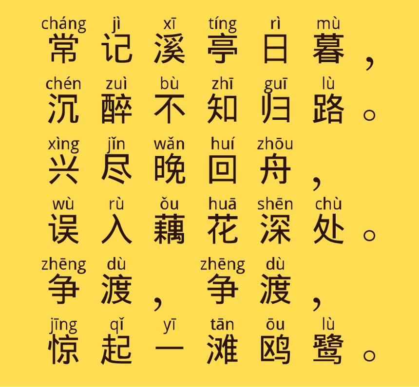 汉字拼音体｜自带拼音和音调的免费可商用中文字体