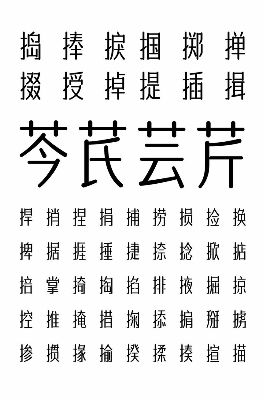 字体传奇南安体｜温润雅致的免费可商用中文字体