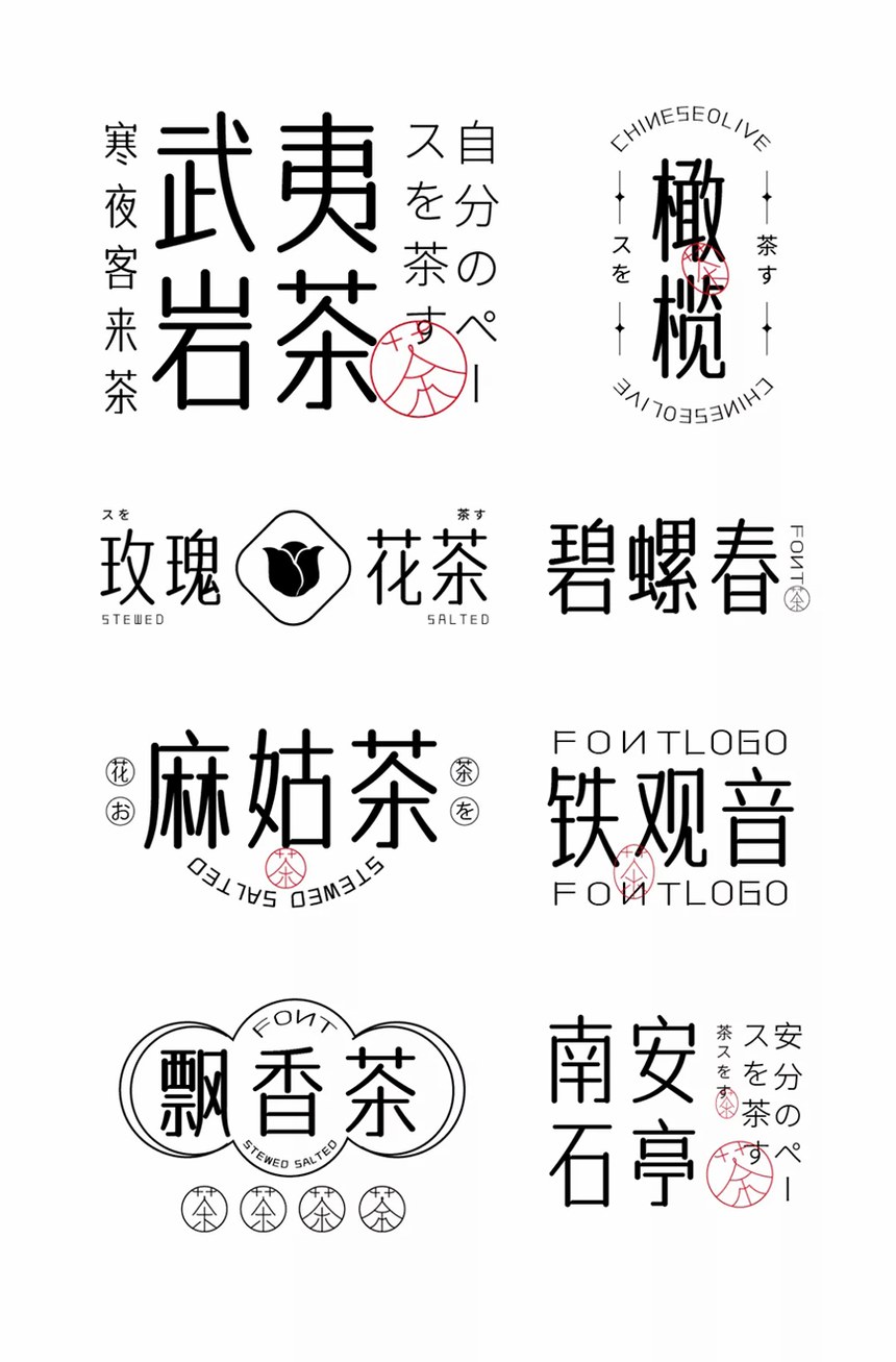 字体传奇南安体｜温润雅致的免费可商用中文字体