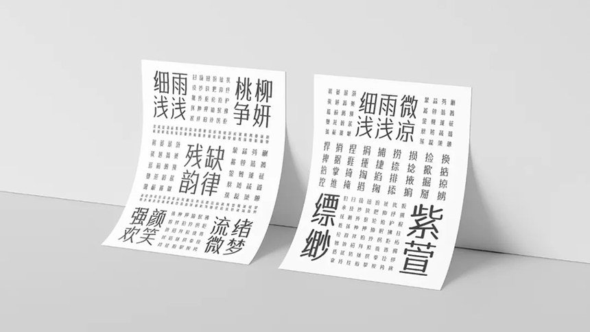 字体传奇南安体｜温润雅致的免费可商用中文字体
