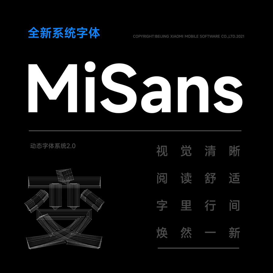 MiSans｜小米公司发布的全新免费可商用中文字体