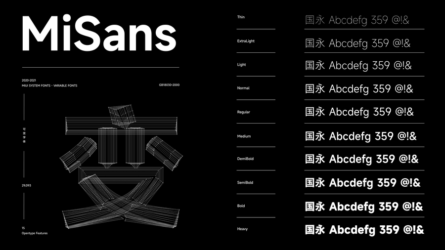 MiSans｜小米公司发布的全新免费可商用中文字体