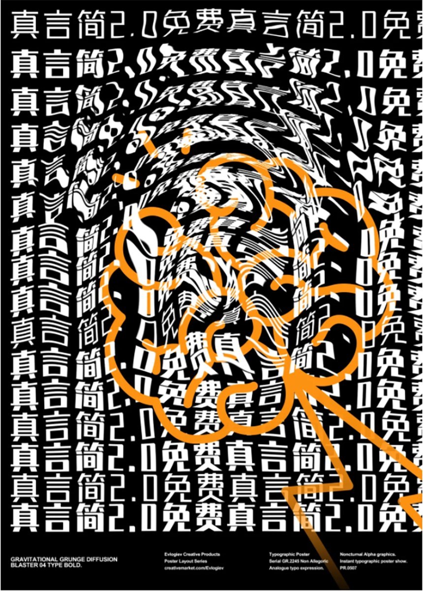 锐字潮牌真言简2.0｜字重可变识别度高的免费可商用中文字体