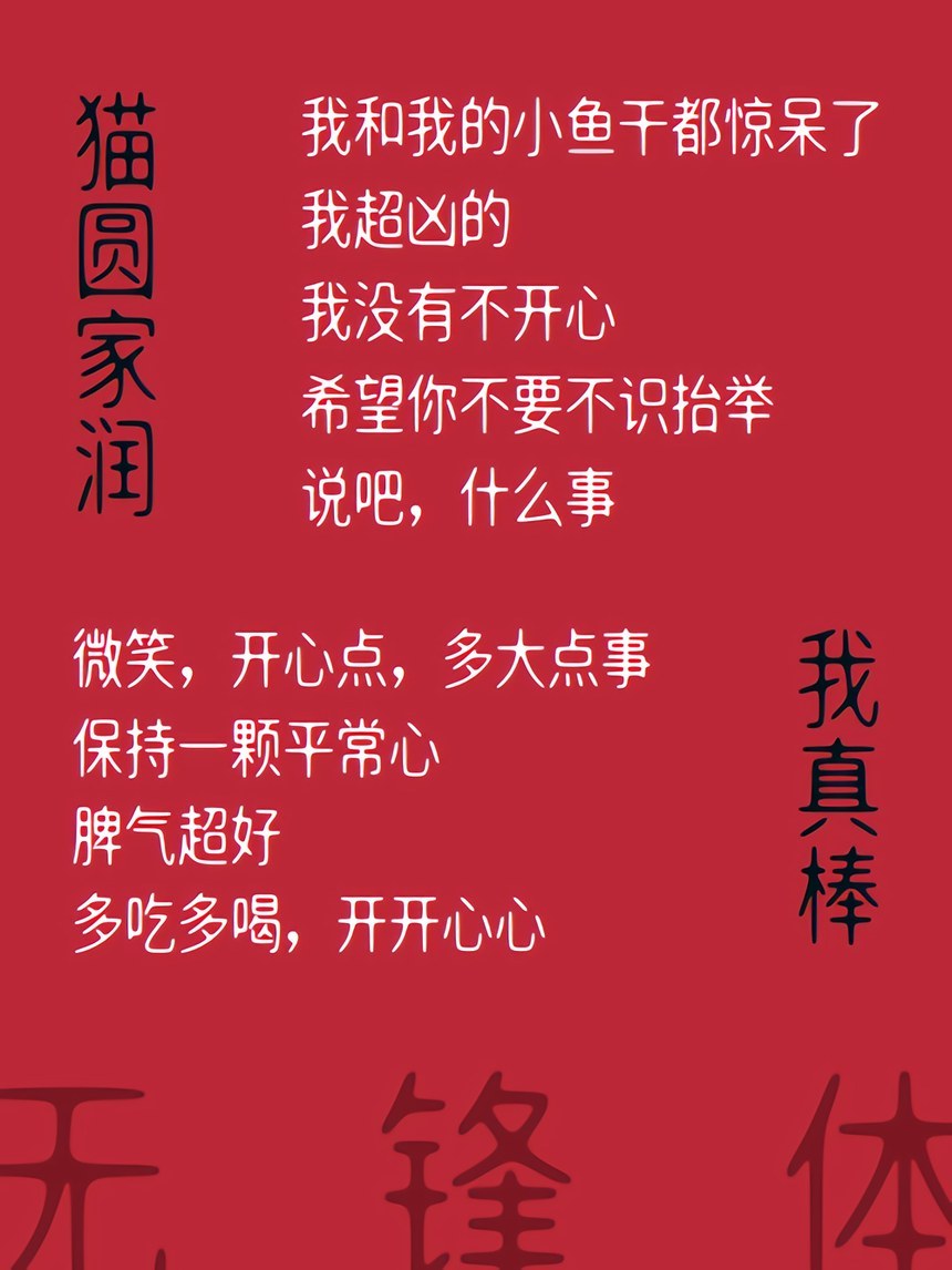 明达明达无锋体｜舒展且圆润的免费可商用中文字体