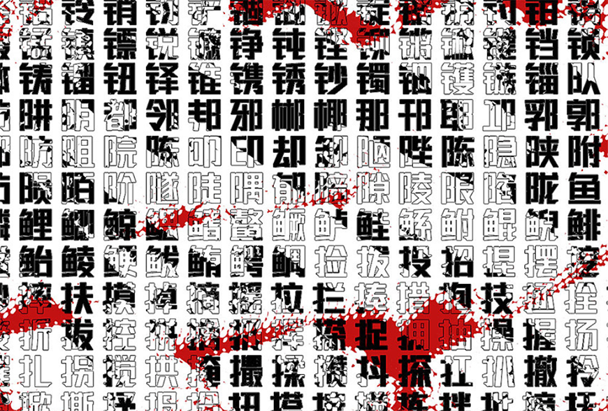 联盟起艺卢帅正锐黑体｜厚重有力的免费可商用中文字体
