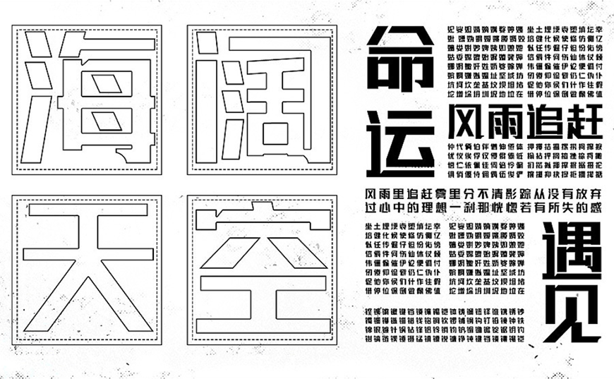 联盟起艺卢帅正锐黑体｜厚重有力的免费可商用中文字体