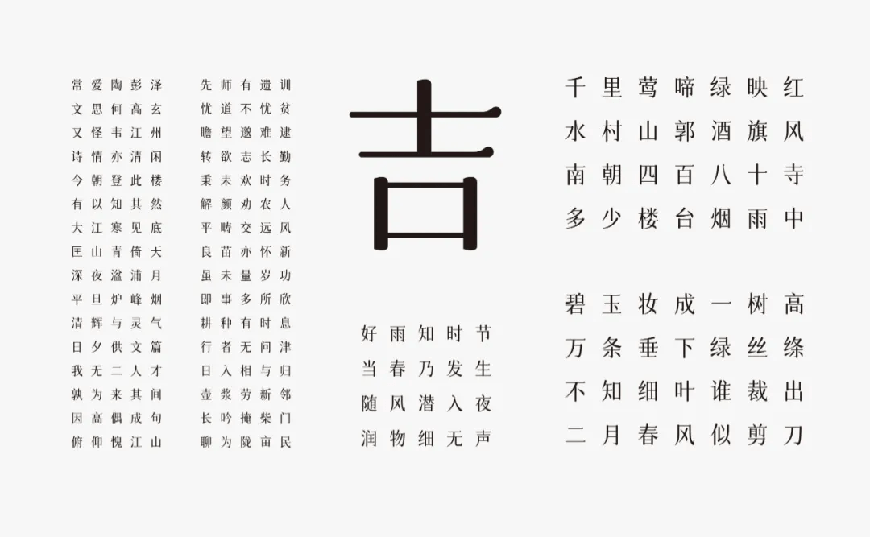 字体圈欣意吉祥宋｜圆润平滑古风韵味的免费可商用中文字体