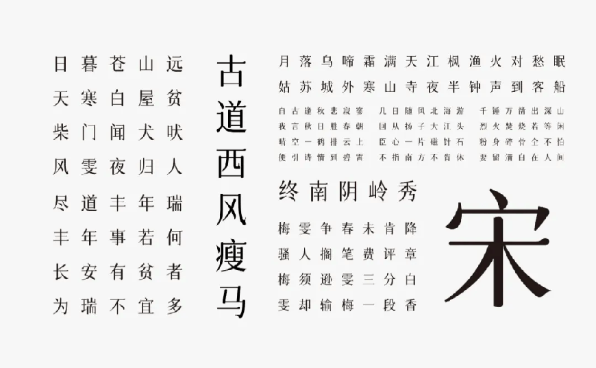 字体圈欣意吉祥宋｜圆润平滑古风韵味的免费可商用中文字体