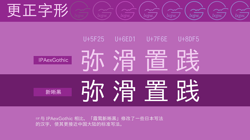 霞鹜新晰黑｜方正标准的免费可商用中文字体