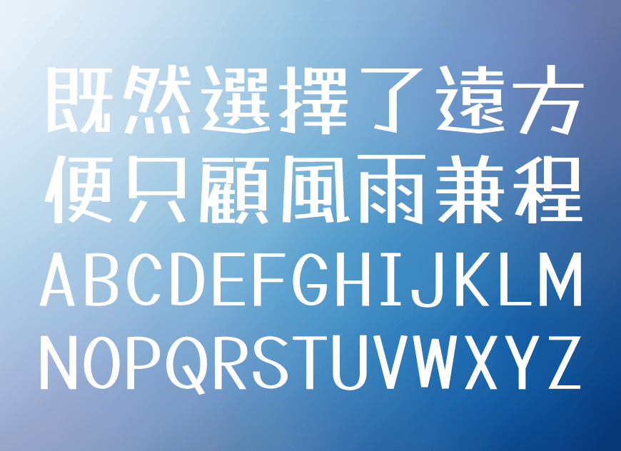 Tanugo手写体｜可爱活泼两款样式的免费可商用中文字体