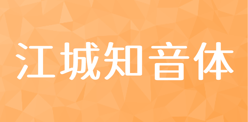 江城知音体｜灵气柔美三个字重的免费可商用中文字体