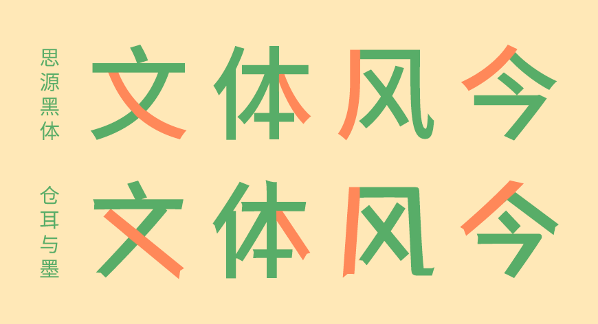  仓耳与墨｜有力篆刻五个字重的免费可商用中文字体