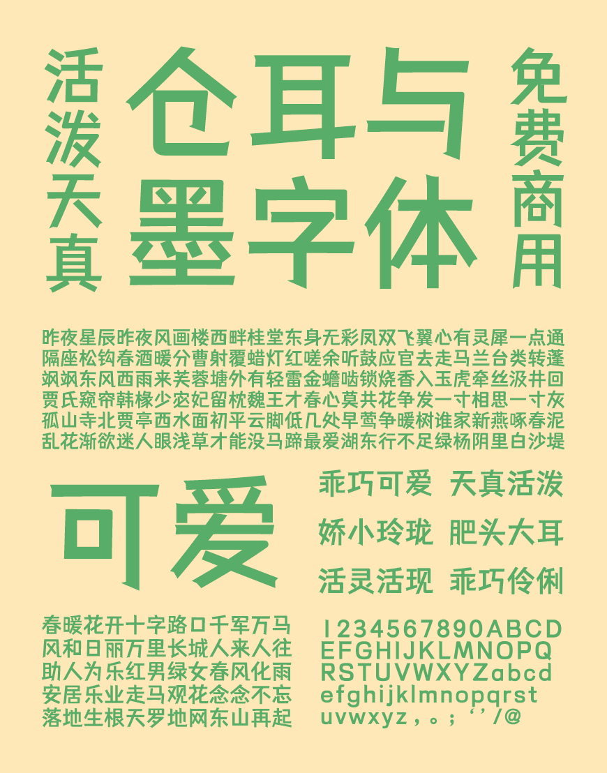  仓耳与墨｜有力篆刻五个字重的免费可商用中文字体