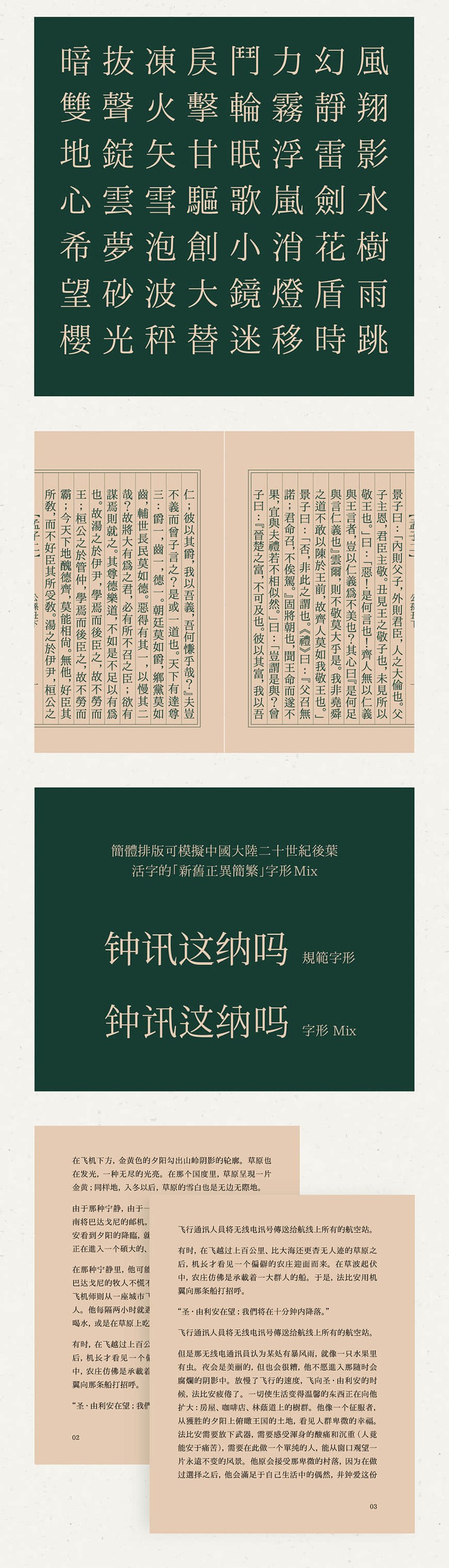 一点明体｜利落现代文艺传承的免费可商用中文字体