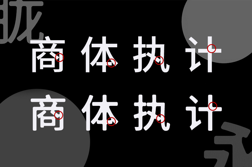 975朦胧黑体｜一款朦胧温柔三个字重的免费可商用中文字体