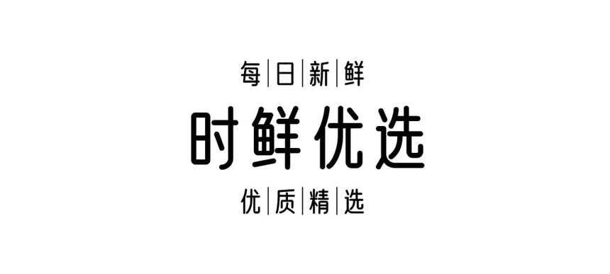 优设标题黑｜优设网出品的第二套免费可商用中文字体