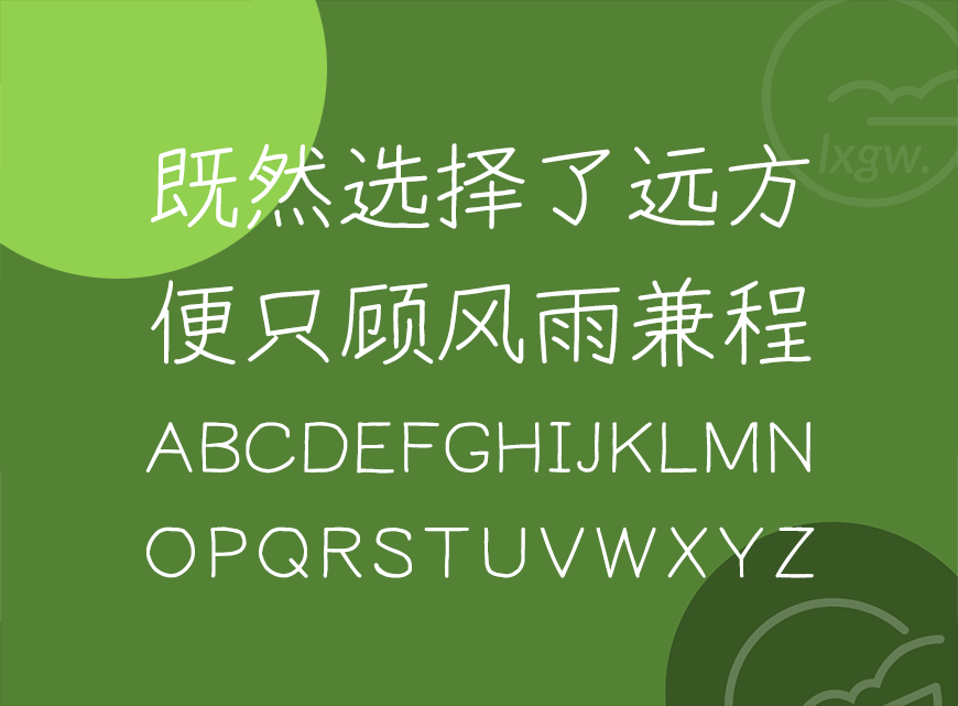 悠哉字体｜含有四个字重的免费可商用中文字体