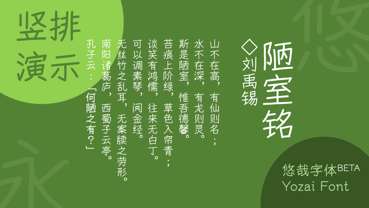 悠哉字体｜含有四个字重的免费可商用中文字体