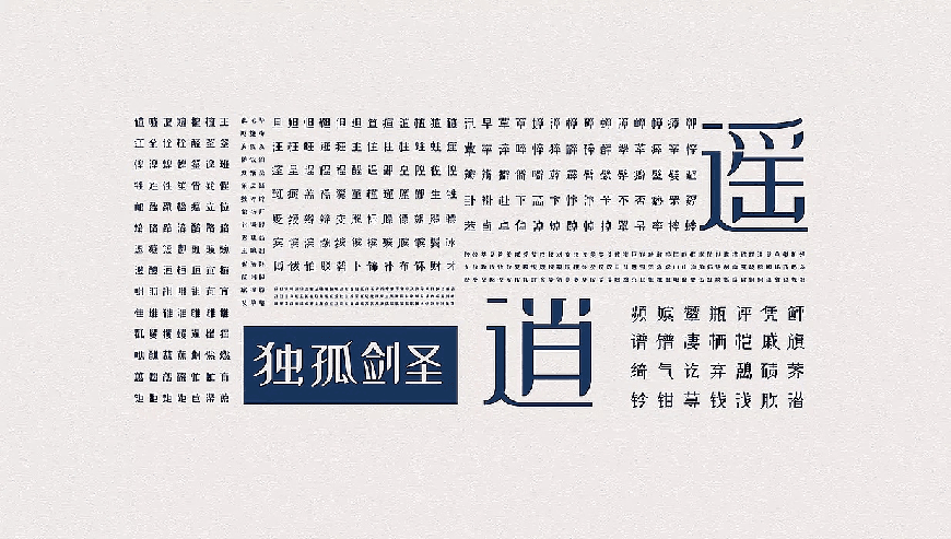 站酷小薇LOGO体｜创新前卫的免费可商用中文字体