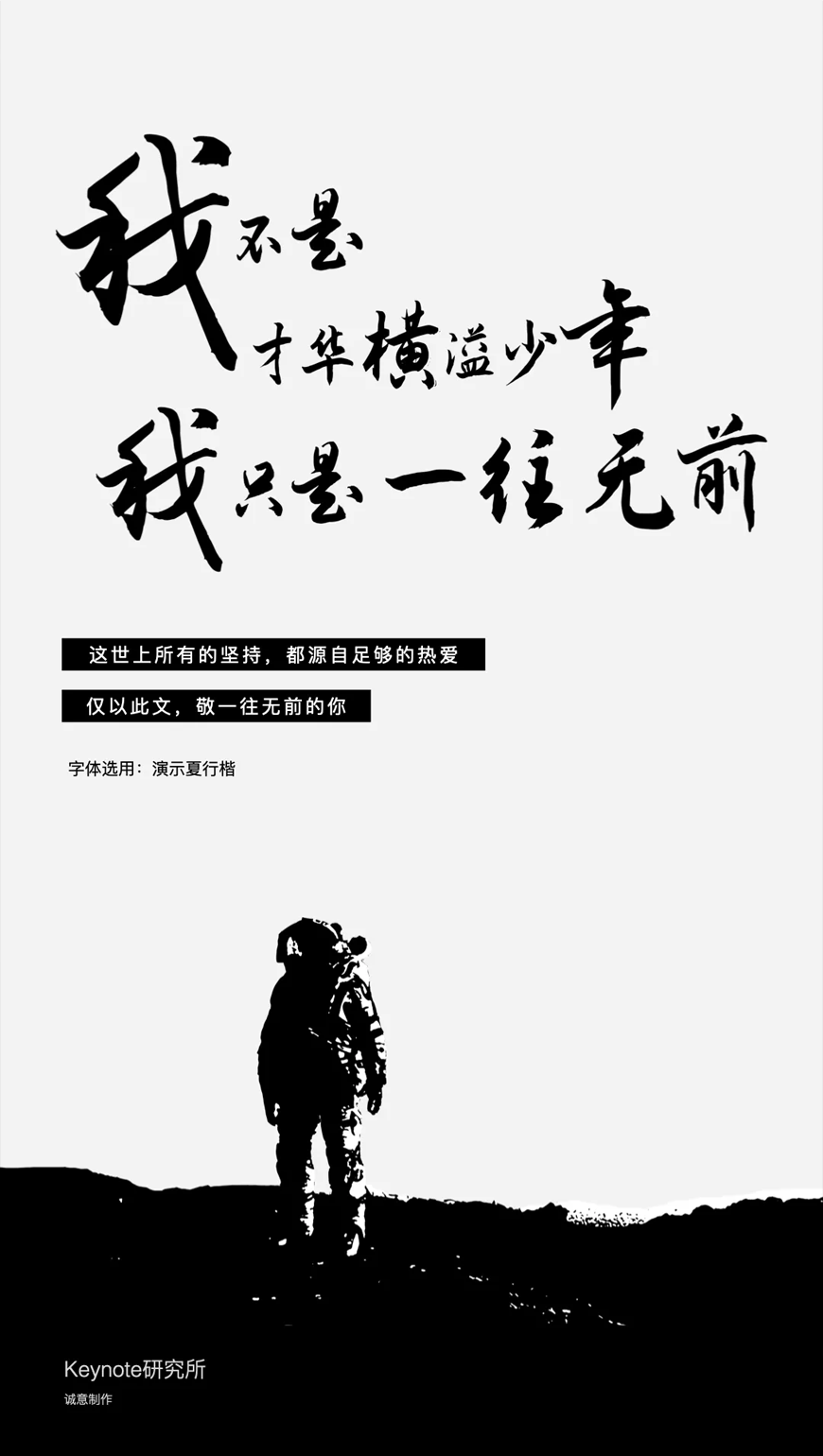 演示夏行楷｜流畅平滑流动舒展的免费可商用中文字体