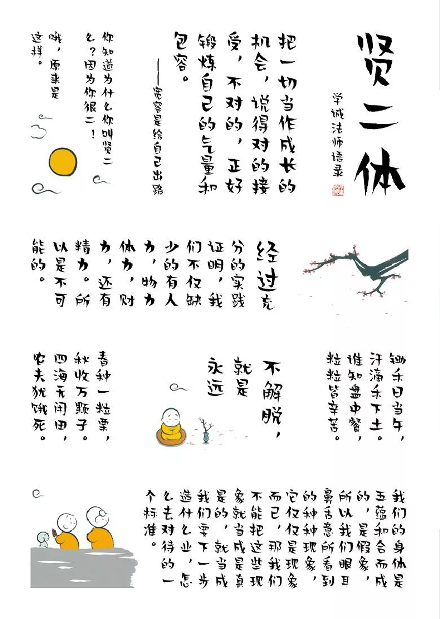 贤二体｜诙谐幽默的免费可商用中文字体