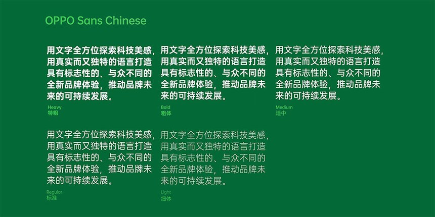 OPPO Sans｜包含5种字重的全球化品牌免费可商用中文字体