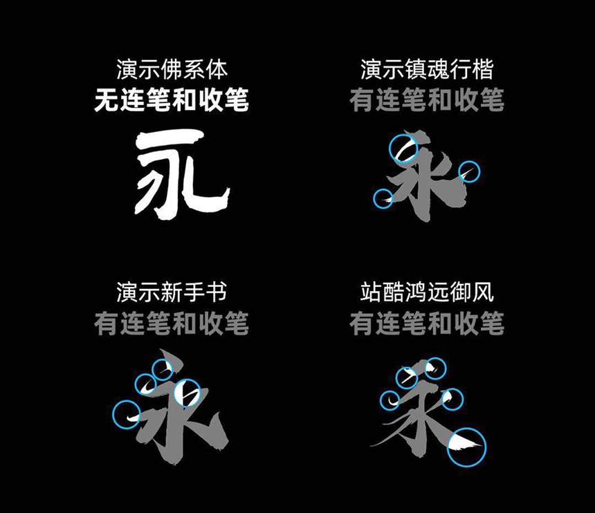 演示佛系体｜古典而厚重的免费可商用中文字体