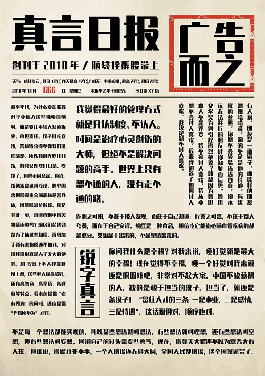 锐字真言｜锐字家族首款免费可商用中文字体