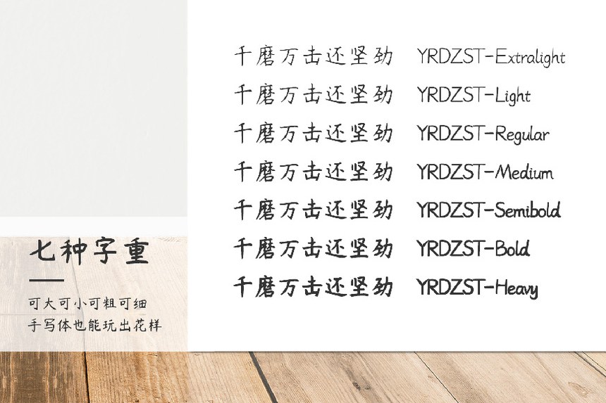杨任东竹石体｜拥有7种字重的免费可商用中文字体