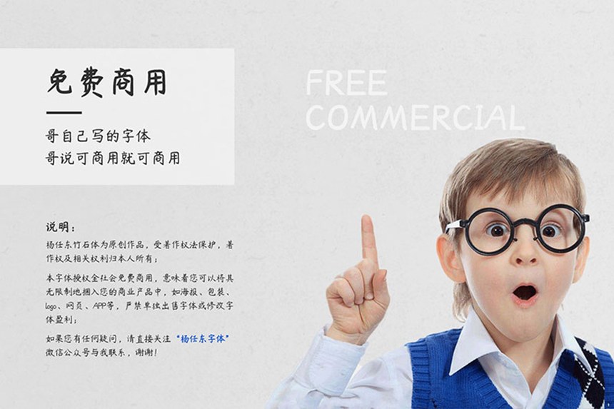 杨任东竹石体｜拥有7种字重的免费可商用中文字体