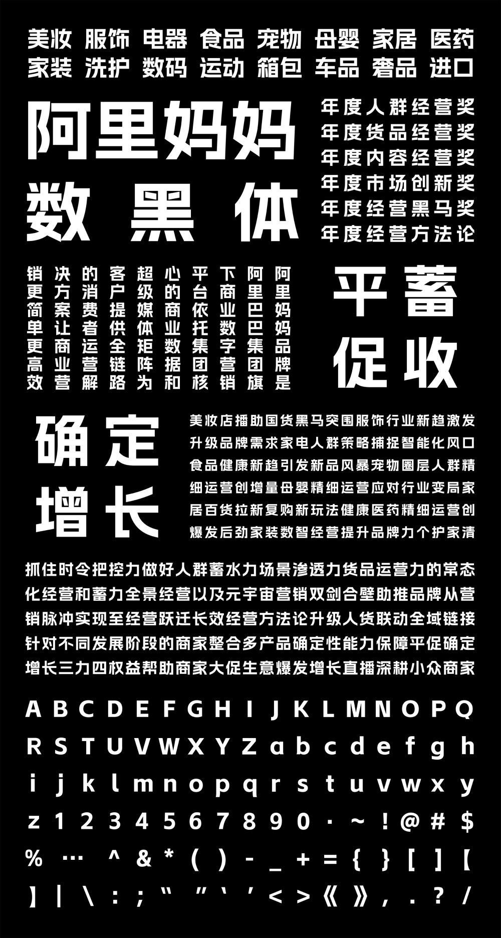 阿里妈妈数黑体｜通用性与易用性强的免费可商用中文字体