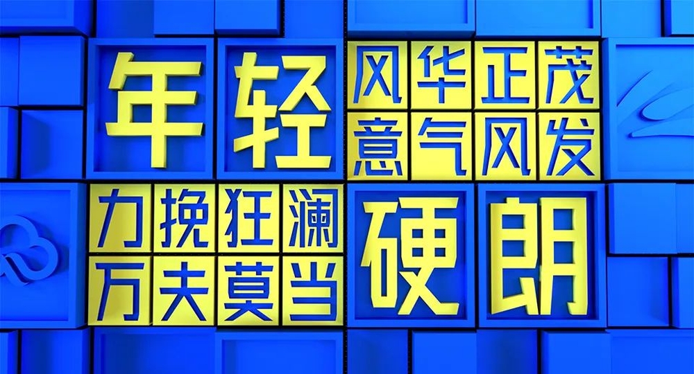 金山云技术体｜年轻硬朗的免费可商用中文无衬线字体