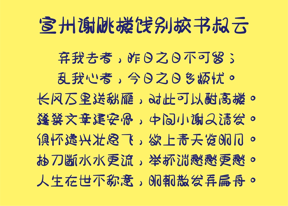 宅在家粉條甜｜圆润俏皮的免费可商用中文字体