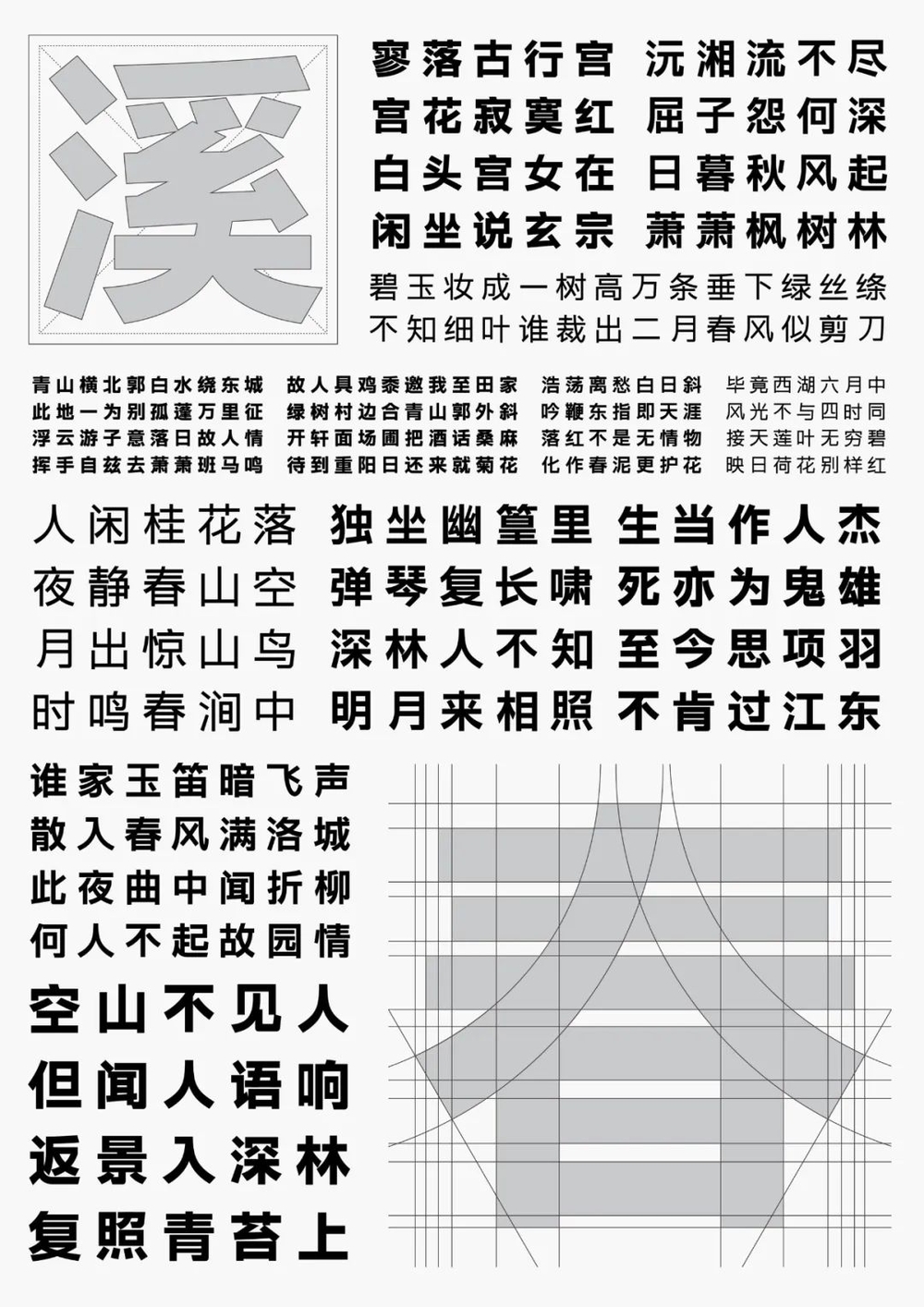 字体圈伟君黑｜沉稳中正的免费可商用中文黑体字体
