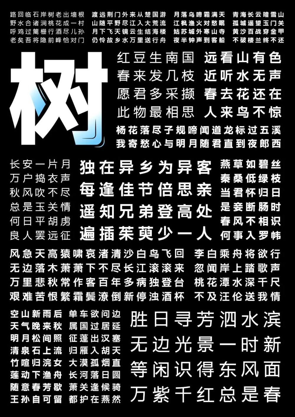 字体圈伟君黑｜沉稳中正的免费可商用中文黑体字体