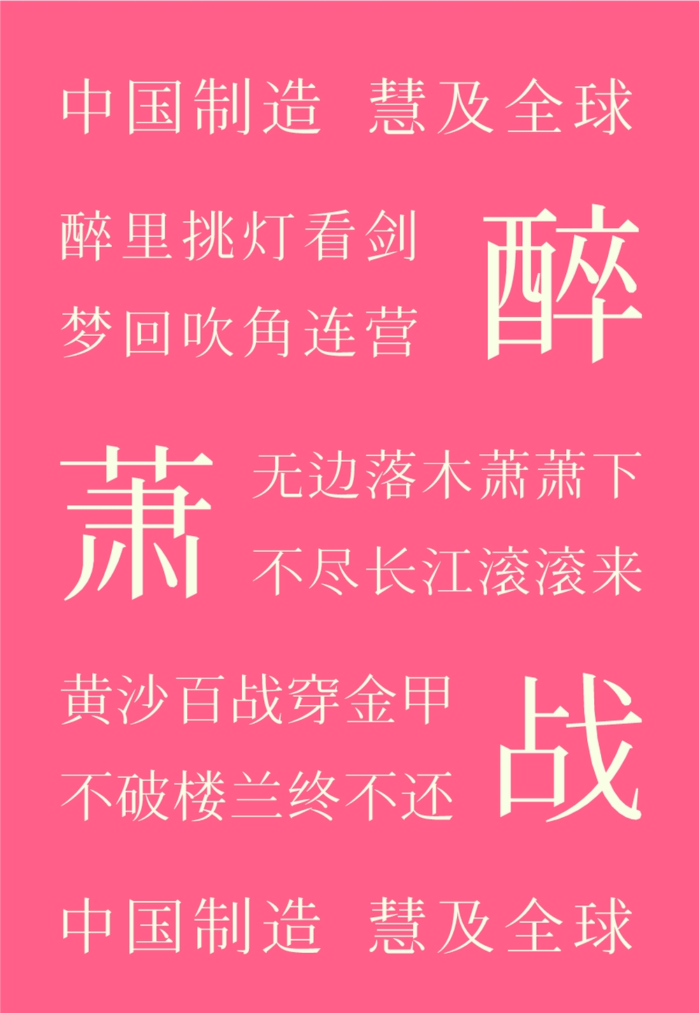 花园明朝体｜涵盖几乎所有汉字字形的免费可商用中文字体