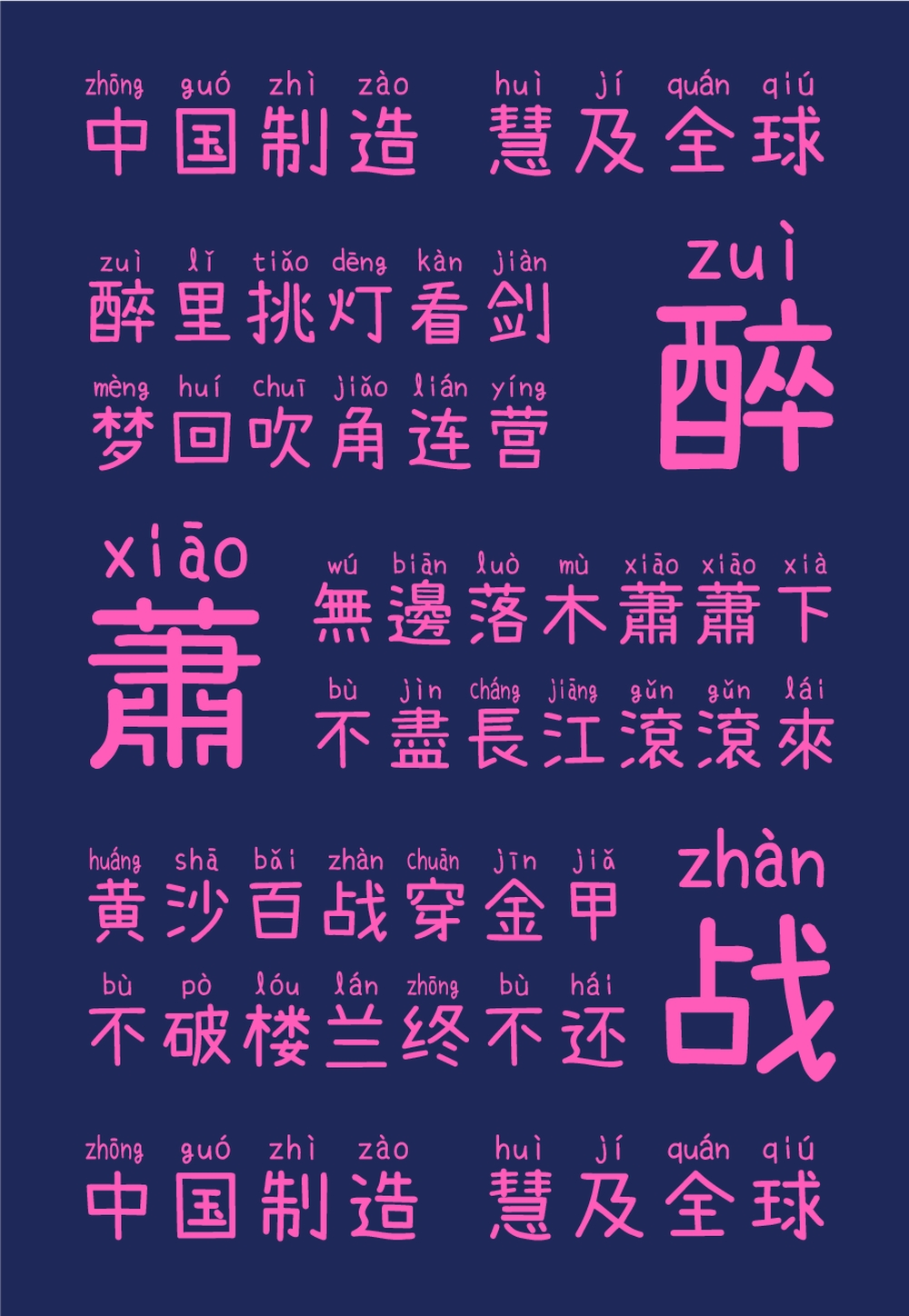萌神手写体｜用于学习和普及中文的拼音手写字体