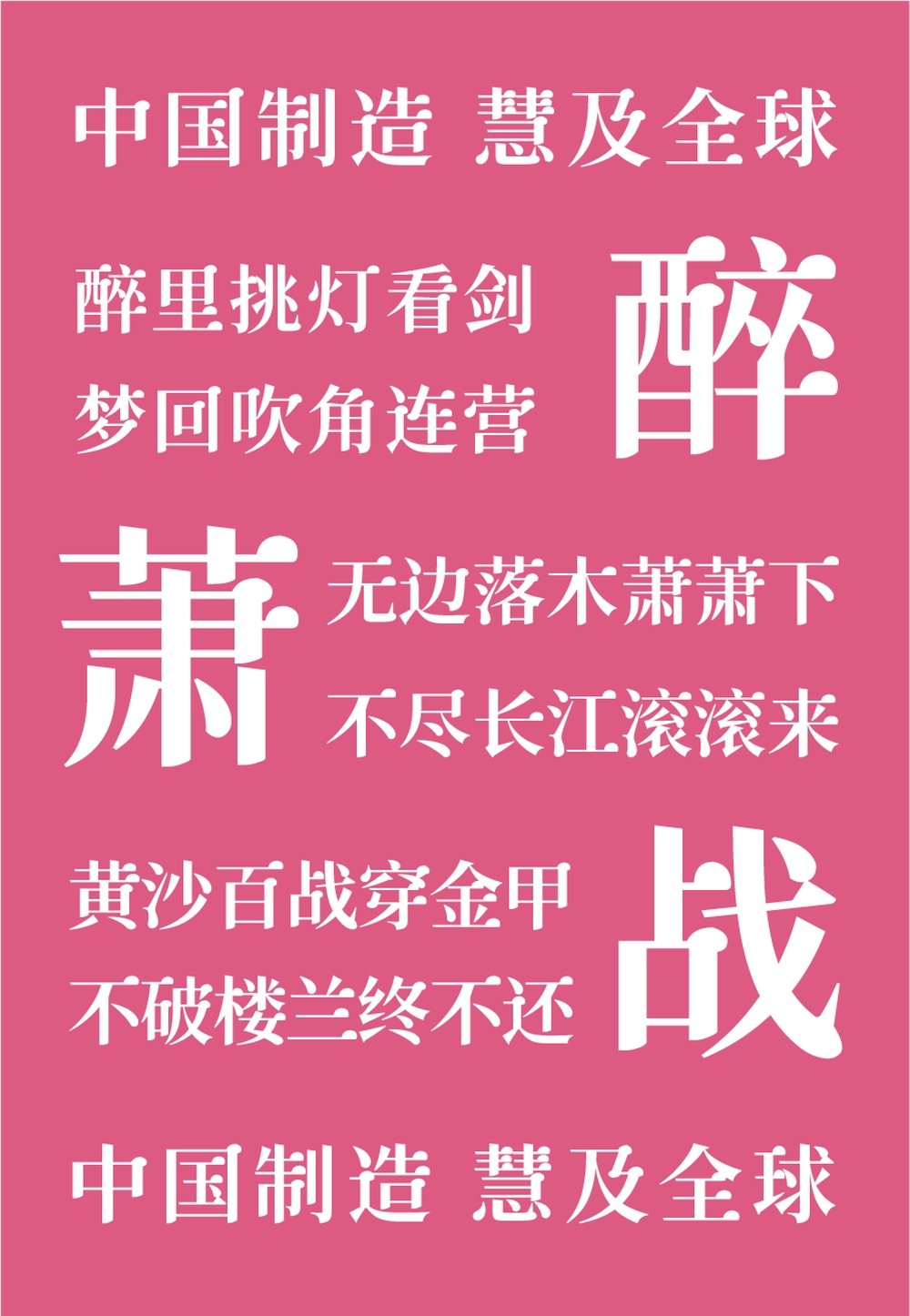 狮尾肉丸体｜圆润复古的免费可商用中文字体