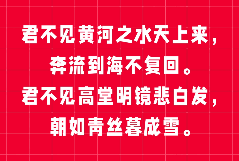 字制区喜脉体｜字制区首款免费可商用中文公益字体