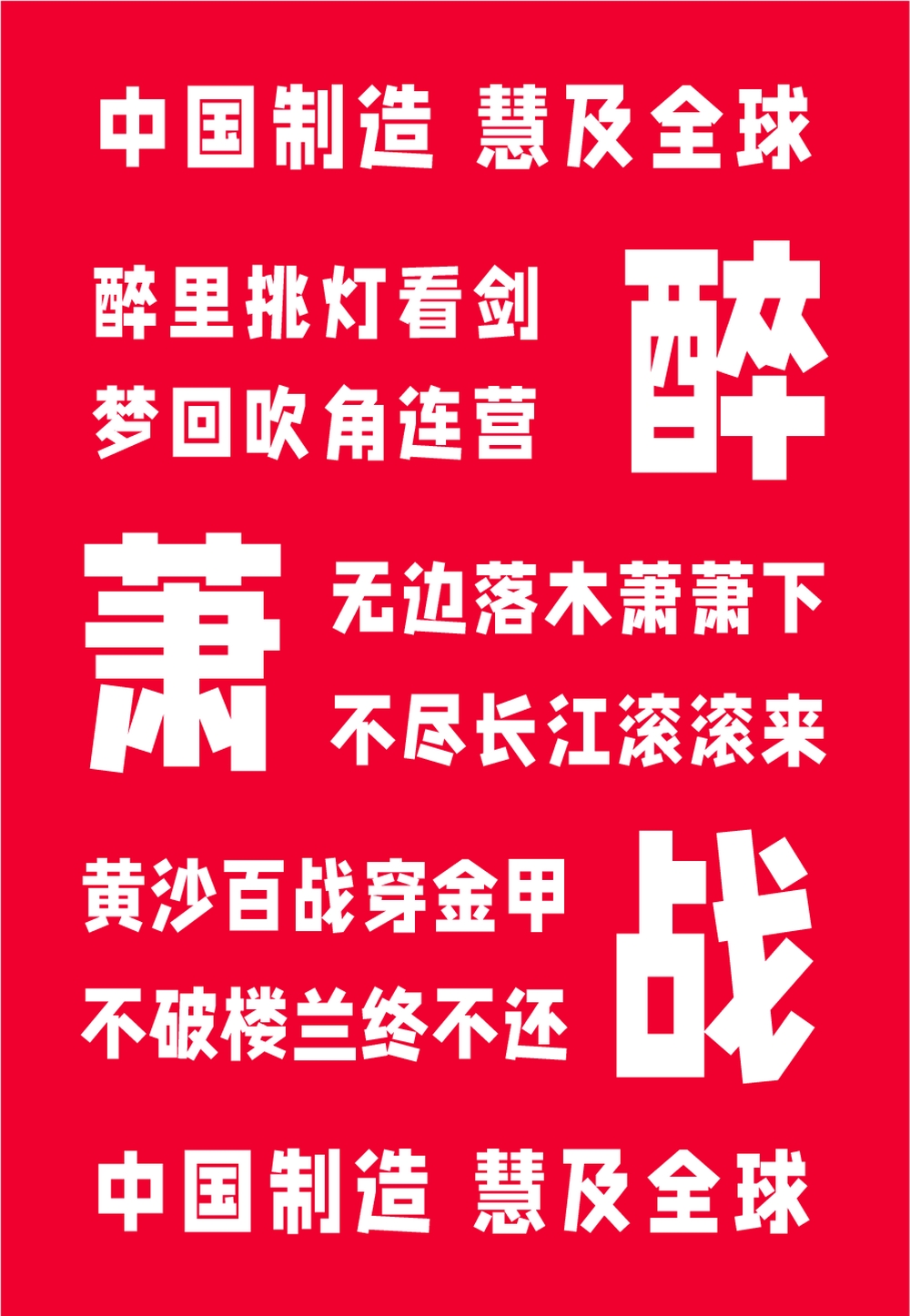字制区喜脉体|字制区首款免费可商用中文公益字体