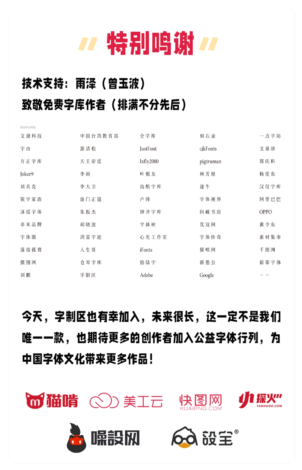 字制区喜脉体|字制区首款免费可商用中文公益字体