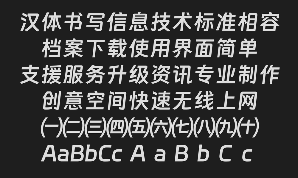 钉钉进步体｜充满科技活力的免费可商用中文字体