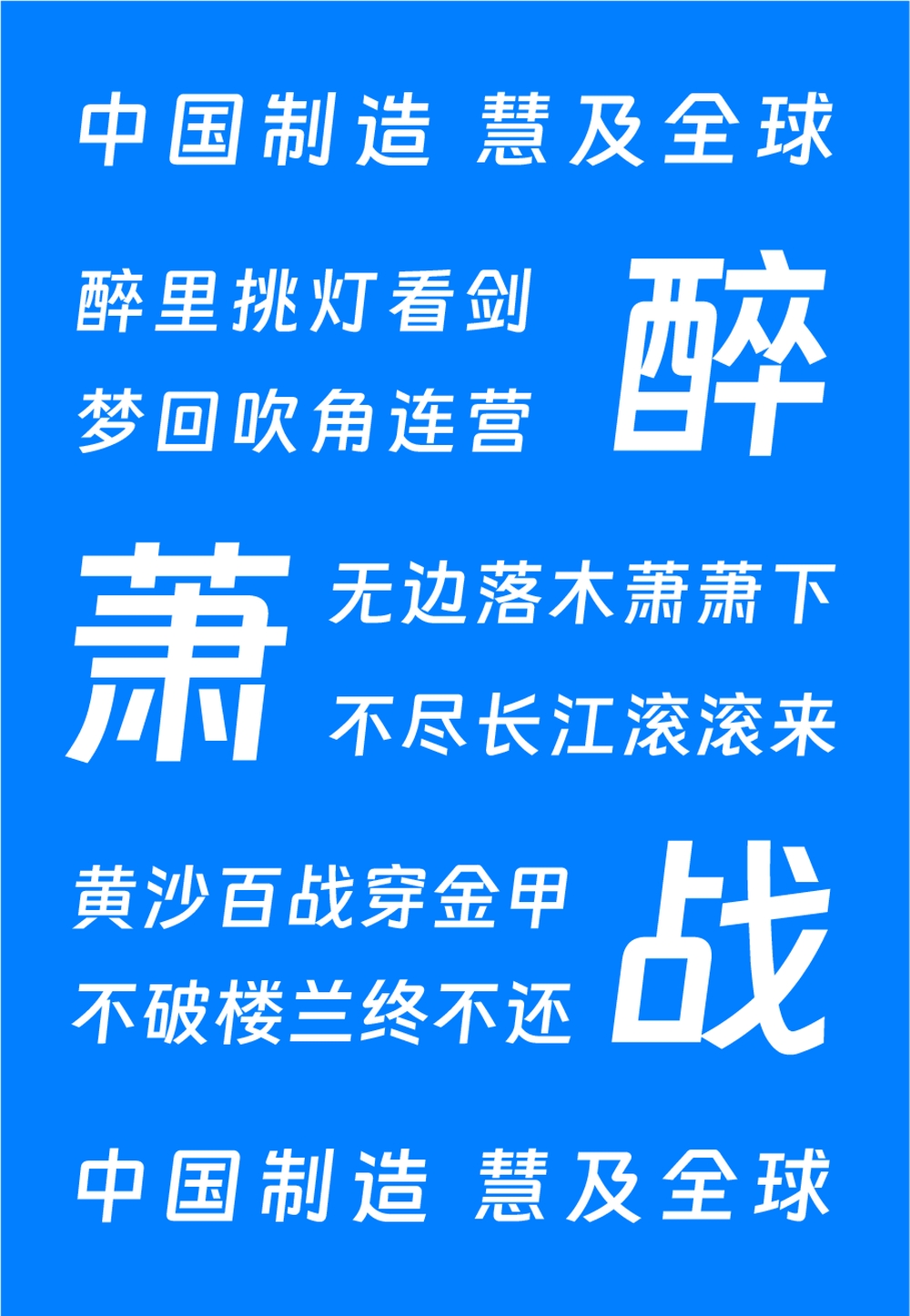 钉钉进步体｜充满科技活力的免费可商用中文字体