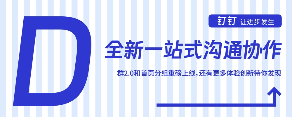 钉钉进步体｜充满科技活力的免费可商用中文字体